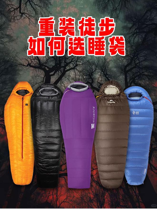 第一款睡袋怎么选？不踩雷指南不朽情缘游戏网站户外新手的(图6)